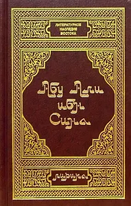 Абу Ибн Сина. Лирика