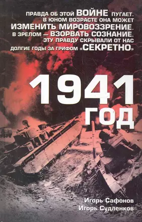 1941 год — 2282822 — 1