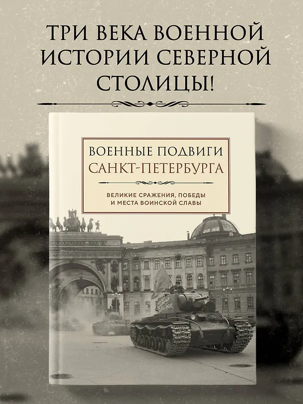 Книга Военные подвиги Санкт-Петербурга () — 6