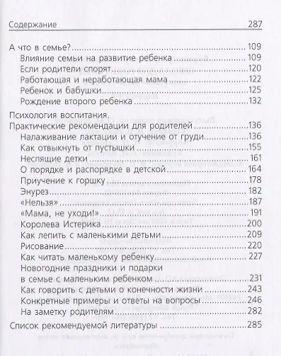 Книга Школа для родителей воспитание детей от 0 до 4 лет (+4,5 изд.) (м) Бурмистрова (Екатерина Бурмистрова) — 3
