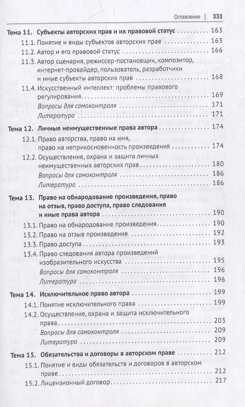 Книга Авторское право и смежные права в Российской Федерации: учебник (Юрий Беспалов, Александр Беспалов, Анастасия Касаткина) — 5