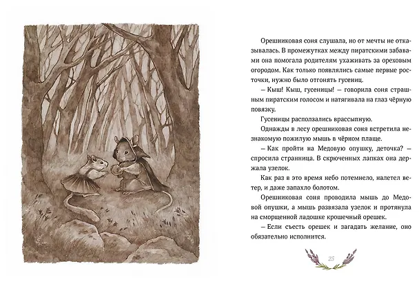 Книга Лапин. Сказки на ночь (Юлия Симбирская) — 14