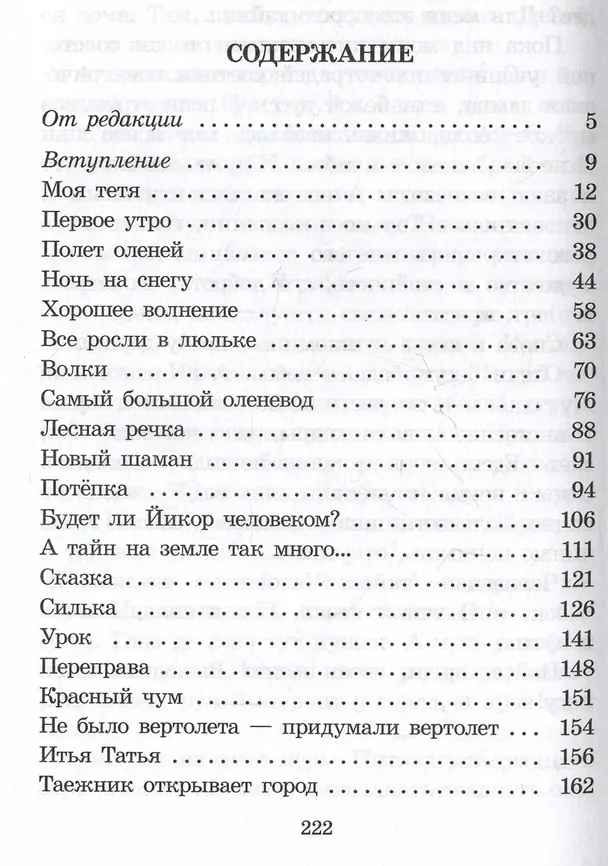 Книга Синий ветер каслания () — 6