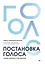 Постановка голоса. Говори свободно и без зажимов — 3036086 — 1