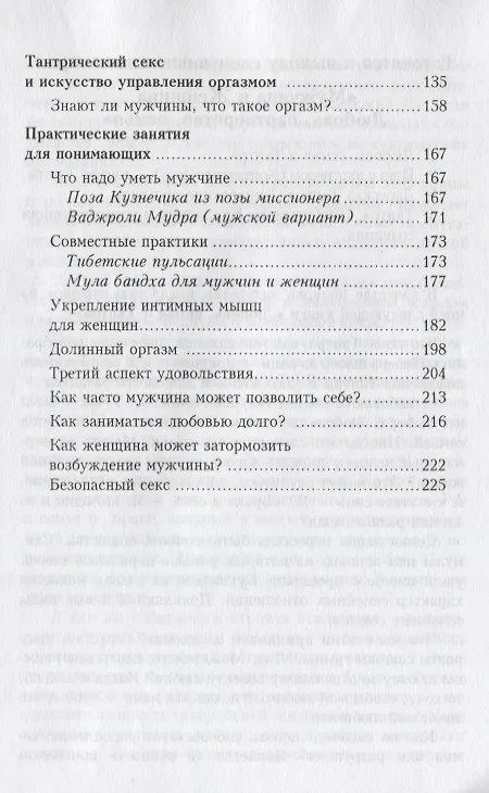 Книга Искусство любить. Тантра для современного человека. 2-е изд. (Лев Тетерников) — 3