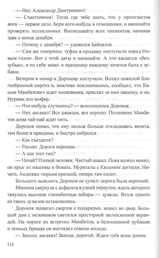 Книга Обычные командировки. Повести об уголовном розыске (Игорь Скорин) — 3