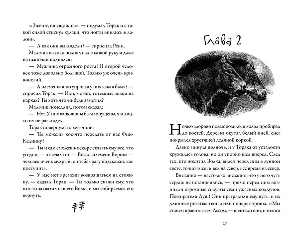 Книга Хроники темных времен. Кн.3. Пожиратель Душ (Мишель Пейвер) — 3