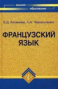 Книга Французский язык: учебник ()