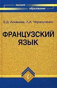 Книга Французский язык: учебник () — 1