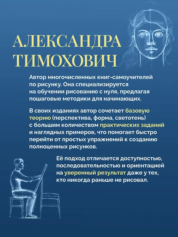 Книга Самоучитель по рисованию. Шаг за шагом + видеокурс (обновленное издание) (Александра Тимохович) — 9