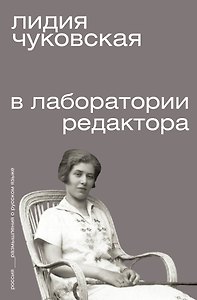 В лаборатории редактора