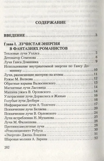 Книга Лучистая энергия () — 2