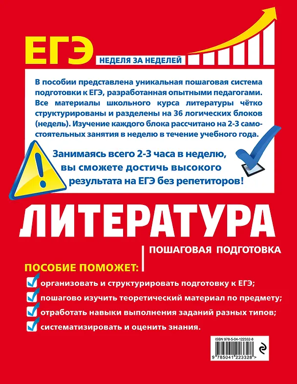 Книга ЕГЭ. Литература. Пошаговая подготовка (Елена Титаренко) — 2
