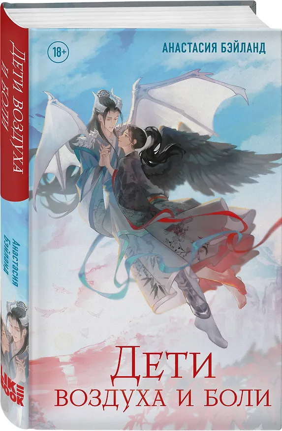 Книга Дети воздуха и боли (Анастасия Бэйланд) — 4
