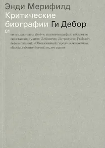 Ги Дебор