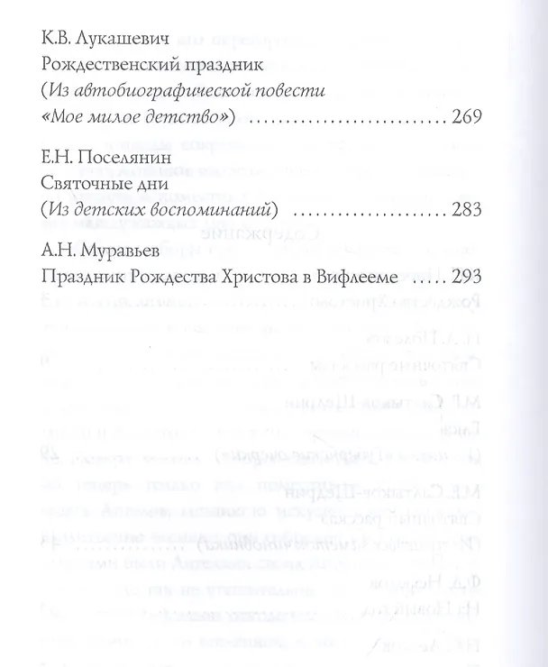 Книга Наше Рождество. Рассказы, очерки, воспоминания () — 3