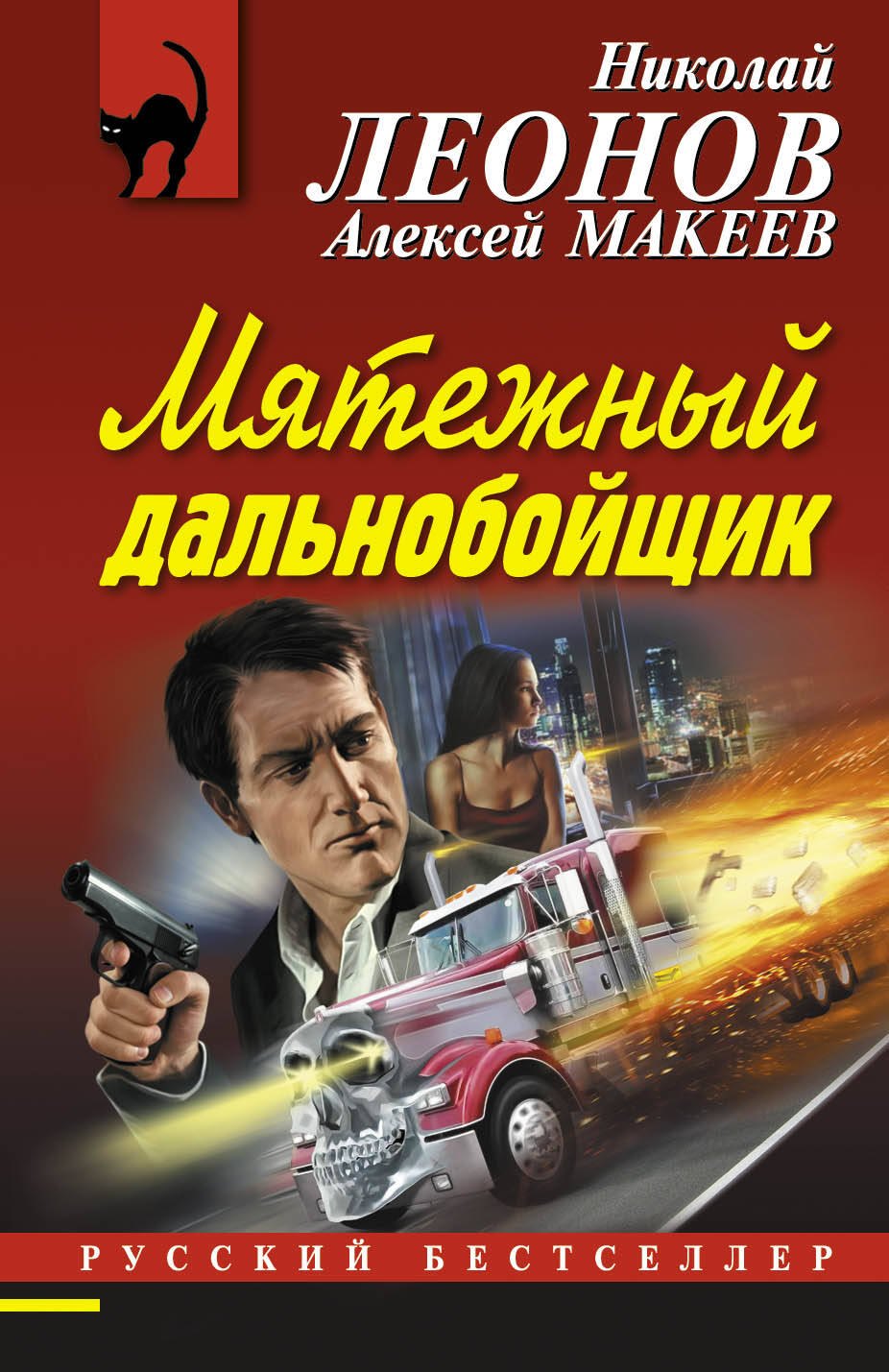 

Мятежный дальнобойщик