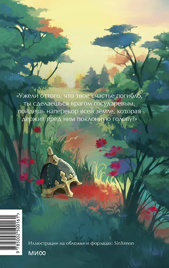 Книга Князь Серебряный. Вечные истории. Young Adult (Алексей Толстой) — 2