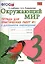 Окружающий мир. 3 класс. Тетрадь для практических работ №1 к учебнику А.А. Плешакова. ФГОС — 2411399 — 1