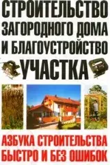 Строительство загородного дома и благоустройство участка — 2180472 — 1