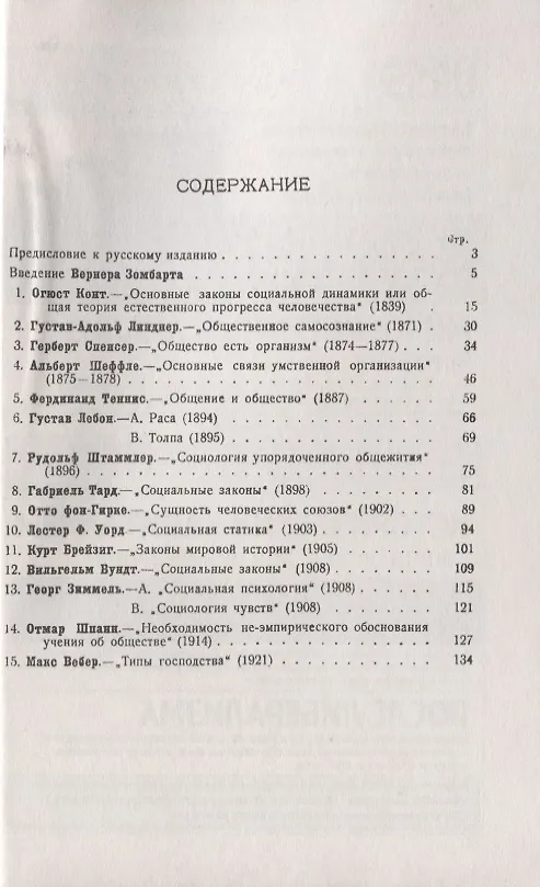 Книга Социология (Огюст Конт) — 2