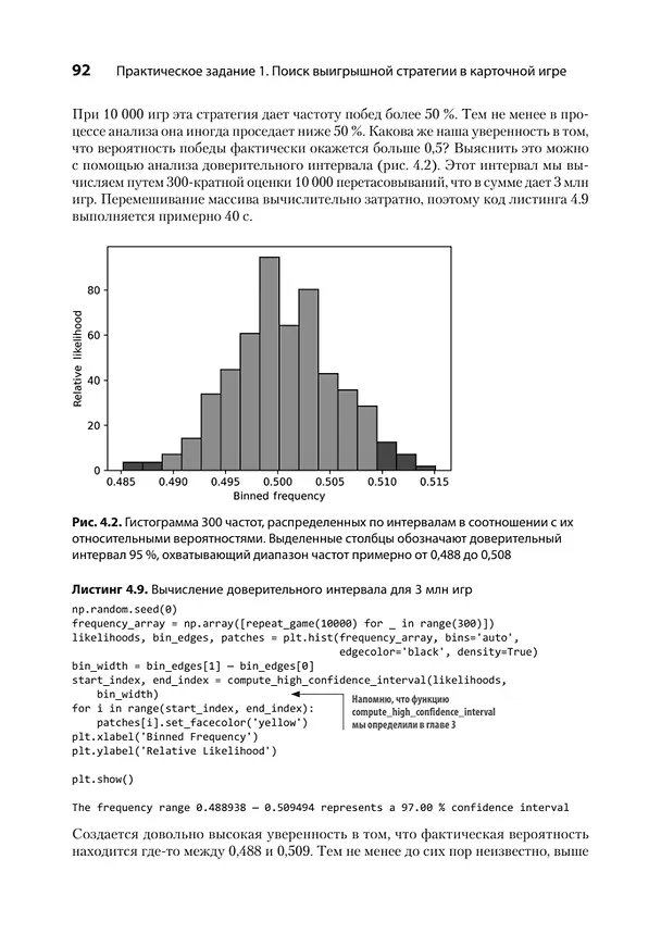Книга Data Science в действии (Леонард Апельцин) — 17