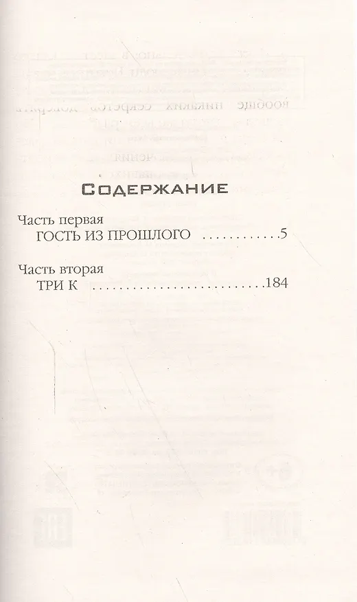 Книга Гостья из будущего (Кир Булычев) — 2