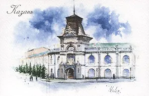 Открытка. Казань. Национальный музей