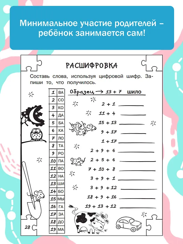 Книга Математические головоломки (Татьяна Трясорукова) — 5