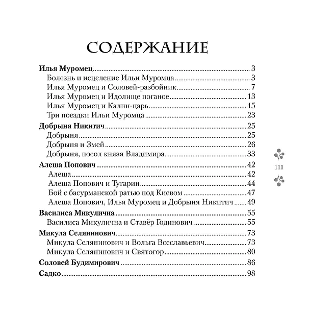 Книга Русские былины () — 8