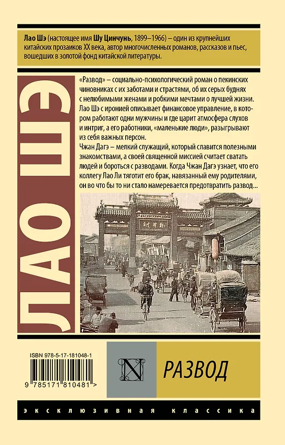 Книга Развод (Лао Шэ) — 2