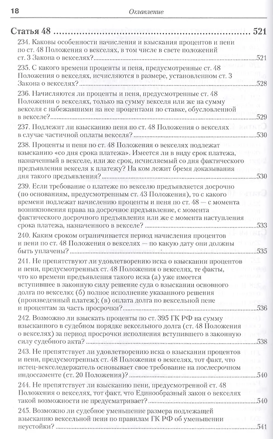 Книга Практика применения вексельного законодательства Российской Федерации: опыт обобщения и научно-практического комментария. практическое пособие (Вадим Белов) — 9
