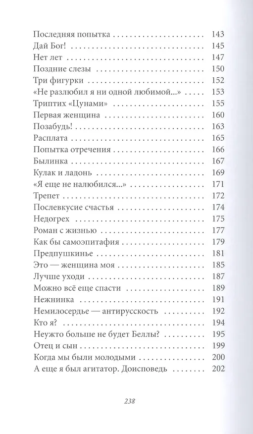 Книга Великие поэты. Том 34. Евгений Евтушенко. Это - женщина моя (Евгений Евтушенко) — 4