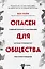 Опасен для общества. Судебный психиатр о заболеваниях, которые провоцируют преступное поведение — 2994362 — 1