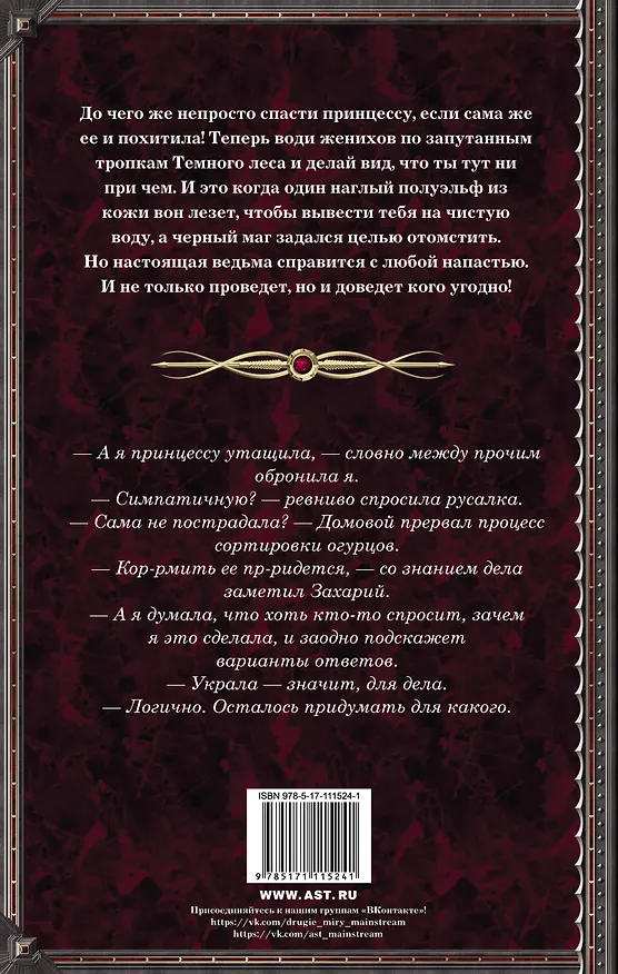 Книга Как довести прекрасного принца (Лина Алфеева) — 2