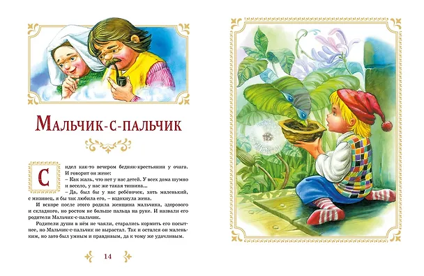 Книга Бременские музыканты и другие сказки (Вильгельм Гримм, Якоб Гримм) — 7