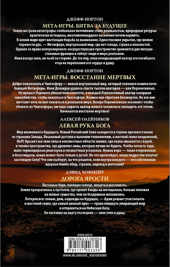 Книга Хиты Фантастики Young Adult () — 2