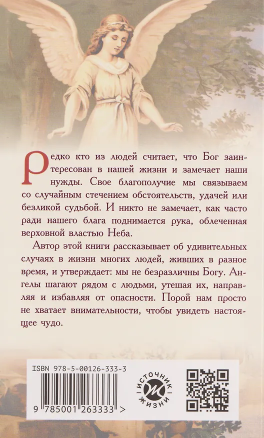 Книга Прикосновение Ангела (Натали Ладнер-Бишофф) — 2