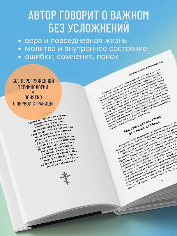 Книга А если по-простому?.. Живой разговор о вере, храме и жизни с Богом (Иерей Сергий Сивоплясов) — 8