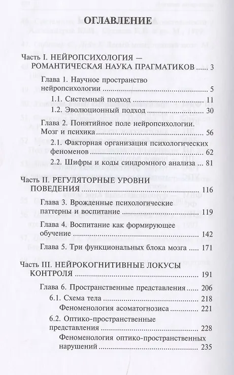 Книга В лабиринтах развивающегося мозга. Шифры и коды нейропсихологии (Анна Семенович) — 2