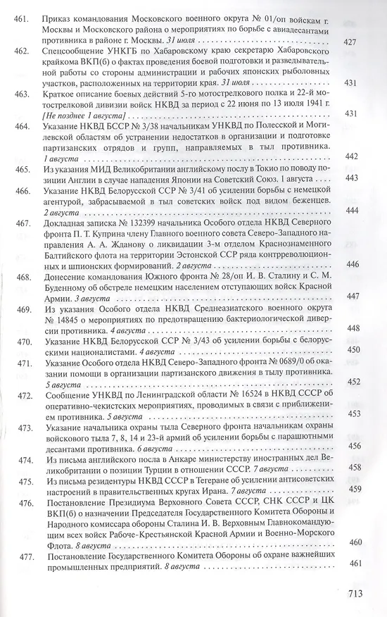 Книга Органы государственной безопасности СССР в Великой Отечественной войне. Сборник документов. Том второй. Книга I. Начало. 22 июня - 31 августа 1941 года () — 4