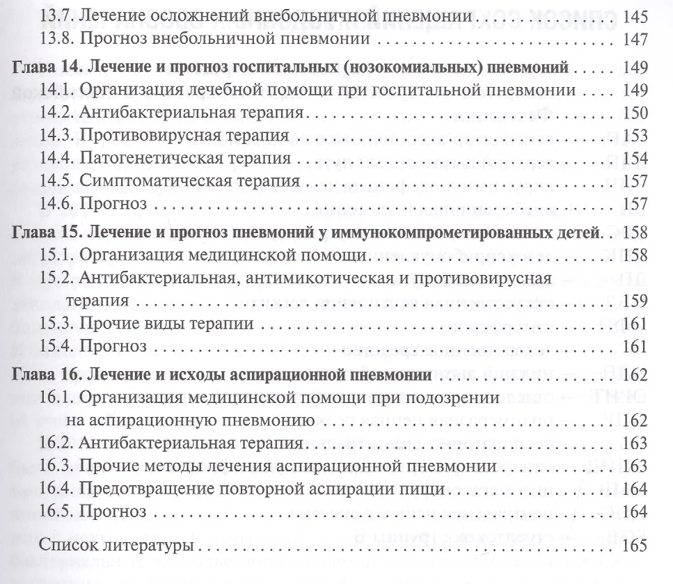 Пневмонии у детей (Галина Самсыгина) - купить книгу с доставкой в  интернет-магазине «Читай-город». ISBN: 978-5-9704-4395-8