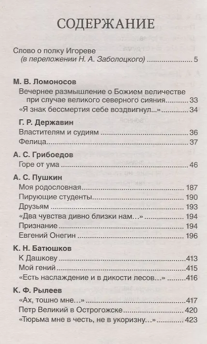 Книга Хрестоматия для внеклассного чтения. 9 класс (Михаил Лермонтов, Александр Грибоедов, Михаил Ломоносов, Александр Пушкин) — 2