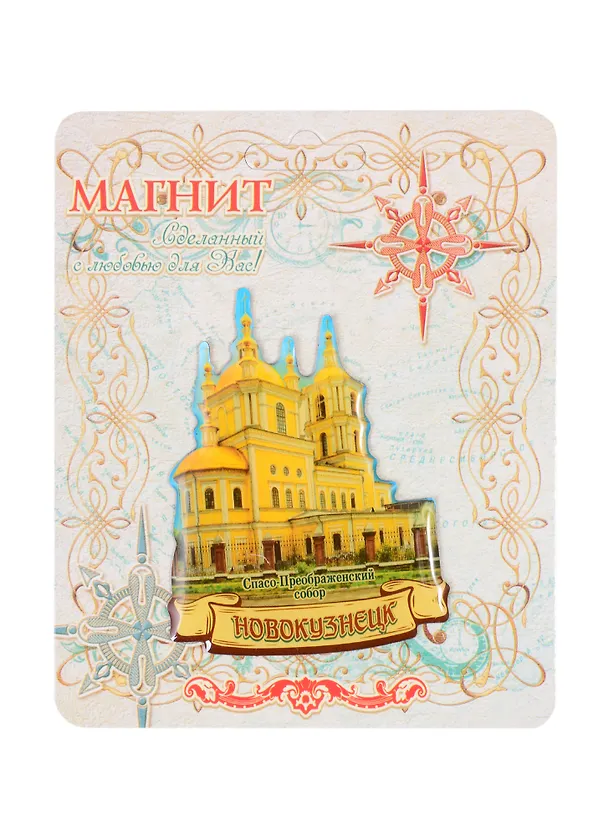 ГС Магнит Новокузнецк Спасо-Преображенский собор (1067319) 2847807 — 1