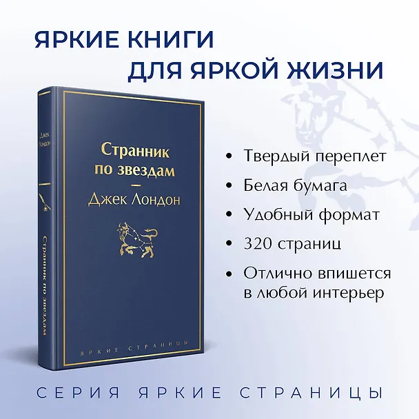 Книга Странник по звездам (Джек Лондон) — 7