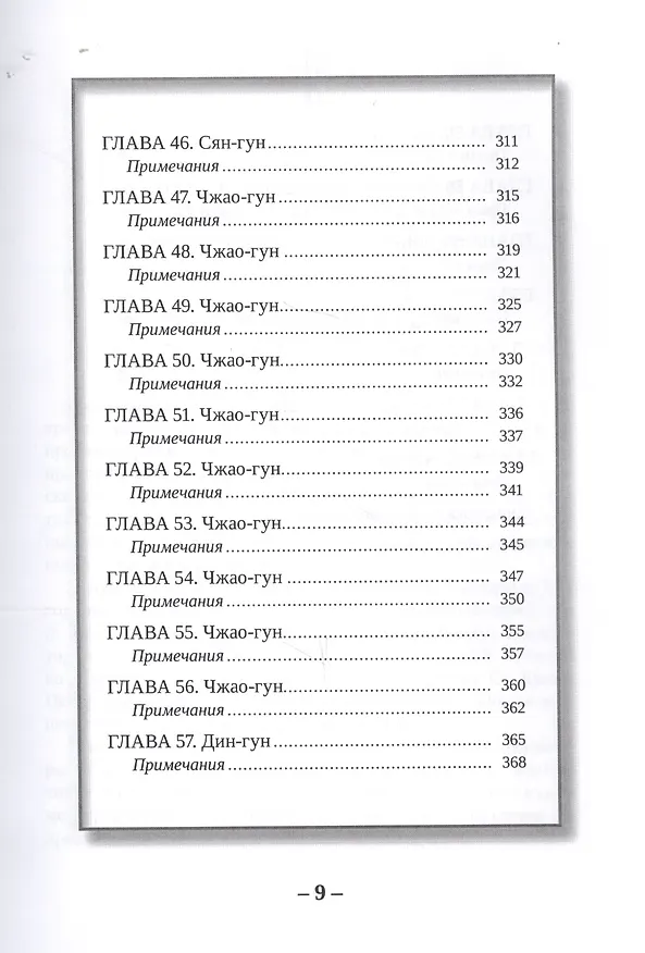 Книга Пятиканони. Канон Чунь-цю (Весны и осень) () — 6