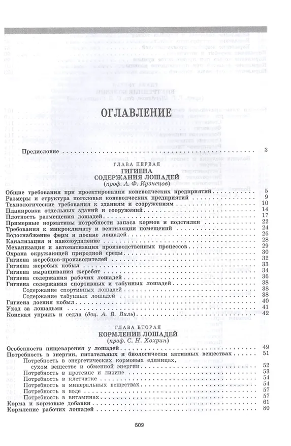 Книга Уход и болезни лошадей Учебное пособие (Анатолий Стекольников) — 2