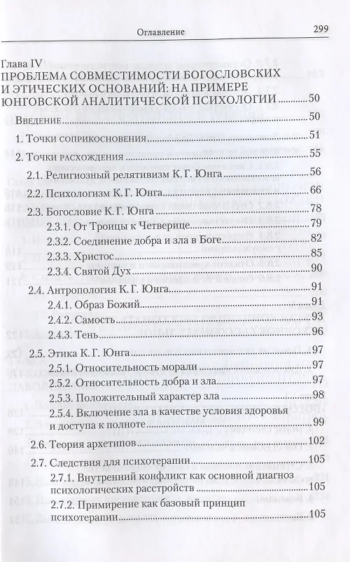 Книга Духовное бессознательное: Православная концепция бессознательного и ее применение в лечении психических и духовных недугов (Жан-Клод Ларше) — 3