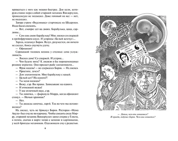 Книга Блудный сын, или Ойкумена: двадцать лет спустя. Кн.3. Сын Ветра (Генри Олди) — 3