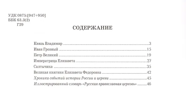 Книга "Герои русской истории" (Наталья Алеева) — 2